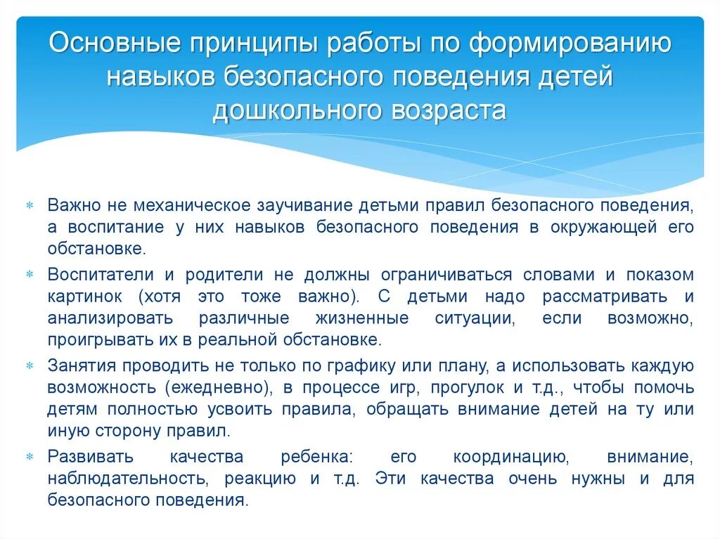 Навыки поведения в организации. Этапы воспитания безопасного поведения дошкольников. Воспитание навыков безопасного поведения у дошкольников. Формирование основ безопасного поведения у дошкольников. Работа по формированию основ безопасного поведения у дошкольников.