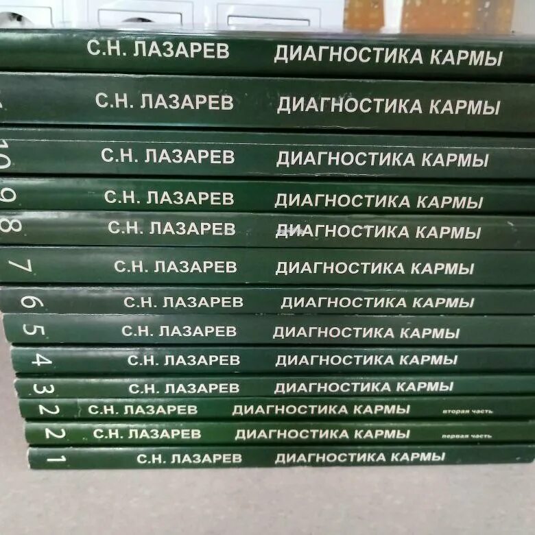 Книга диагностика кармы. Лазарев диагностика кармы. Лазарев с н диагностика кармы. Лазарев карма книга. Читаем с лазаревым