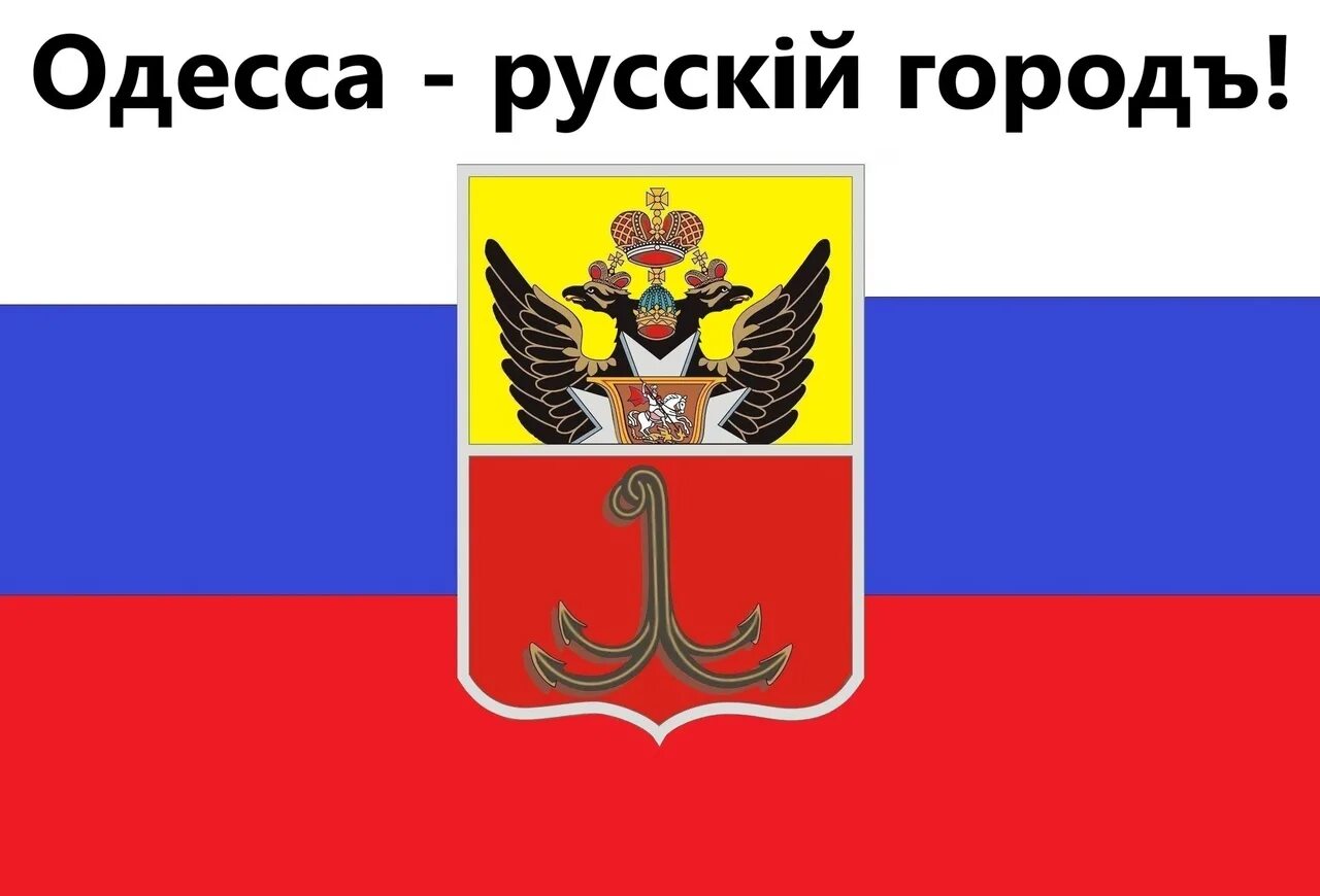 Одесское рф. Одесса русский город флаг. Одесская народная Республика 2014 флаг. Одесса русский город картинки. Николаевская Республика флаг.