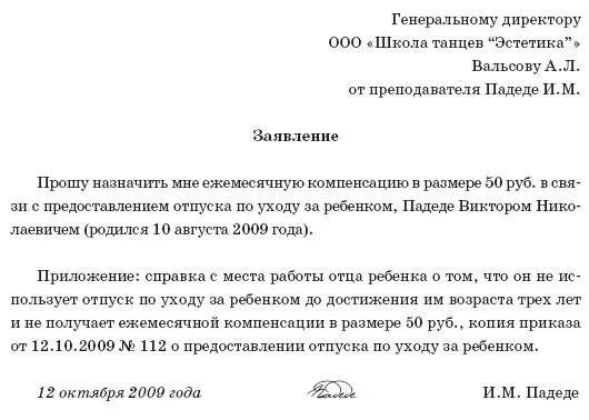 Образец заявления декретного отпуска до 3 лет. Образец заявления до 3 лет с выплатой пособия. Заявление на ежемесячное пособие до 3 лет образец. Форма заявления о предоставлении отпуска по уходу за ребенком до 3 лет. Образец заявления на пособие при рождении ребенка до 1.5 лет.