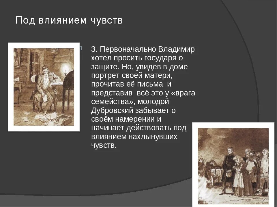 Главе глава 3 материал и. Дубровский. Рассказ Дубровский. Произведение Пушкина Дубровский.