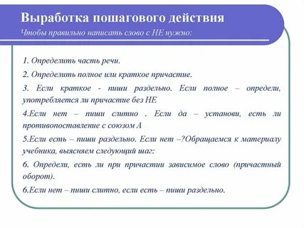 Зависимый как правильно пишется