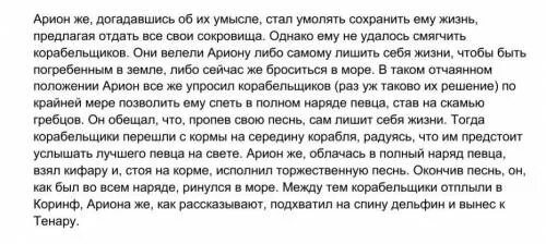 Арион его прошлое род занятий поведение. Легенда об Арионе. Легенда об Арионе пересказ. Легенда об Арионе ответы на вопросы. Легенда об Арионе вопросы.