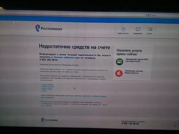 Отключили интернет за неуплату. Отключение интернета. Ростелеком интернет отключен за неуплату. Пропал интернет Ростелеком. Ростелеком пропал интернет сегодня