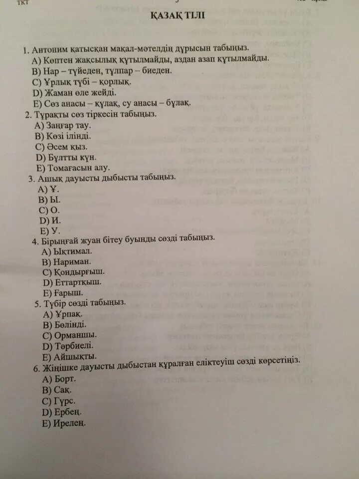 Казахский язык 3 класс ответы. Тест на казахском языке. Контрольная работа по казахскому языку 1 класс. Тести по казахскому языку 1в. Тесты для первого класса YF rfpf[.