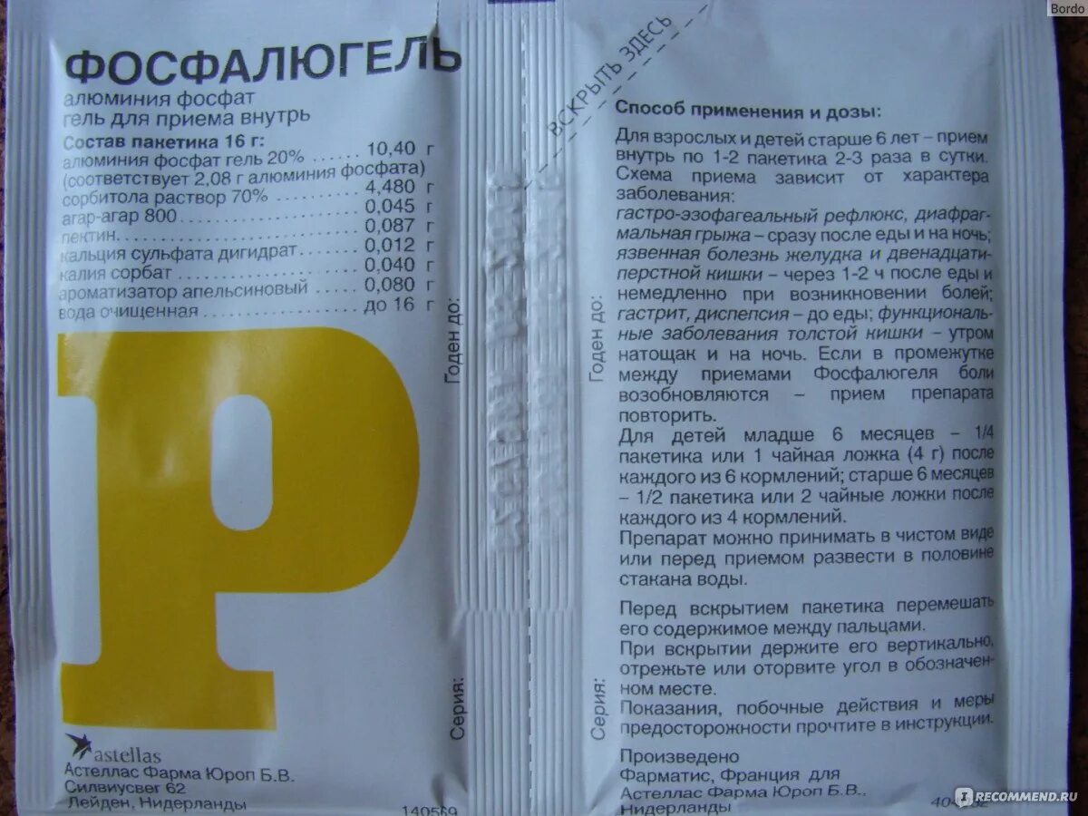 Сколько раз в день пить фосфалюгель. Пакетики для желудка фосфалюгель. суспензия для желудка фосфалюгель для детей. фосфалюгель сироп для детей. фосфалюгель гель в пакетиках.
