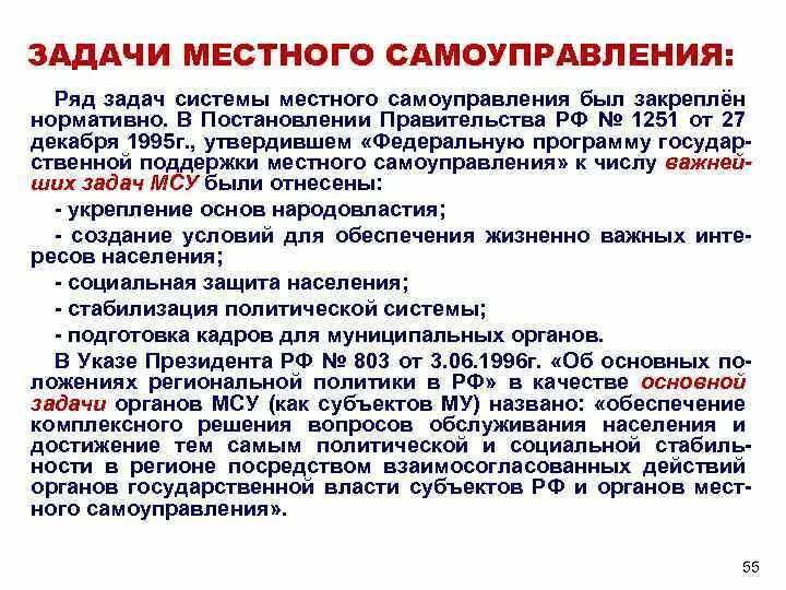 Задачи местного самоуправления. Задачи и функции органов местного самоуправления. Основная задача органов местного самоуправления?. Задачи МСУ.