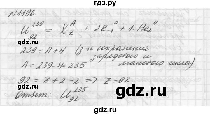 Математика 6 класс номер 1197. Рымкевич 1196. Задача номер 1196 физика 9 Калач.