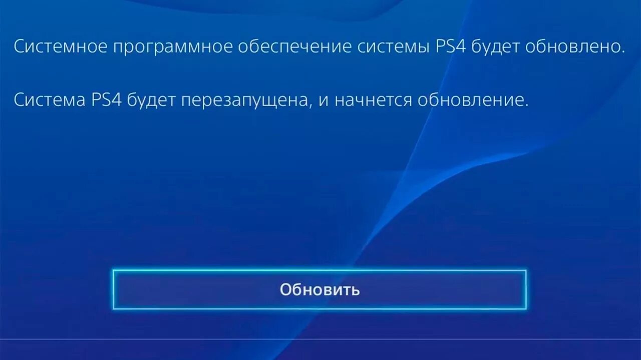 Посмотри есть обновления. Программное обеспечение ps4. Ps4 обновление. Обновление программного обеспечения. Системное программное обеспечение PLAYSTATION 4.