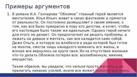 Можно ли прожить без мечты примеры