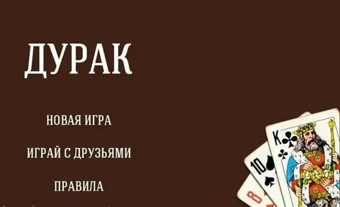 Фанпей дурак