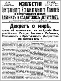Декреты октябрьской революции