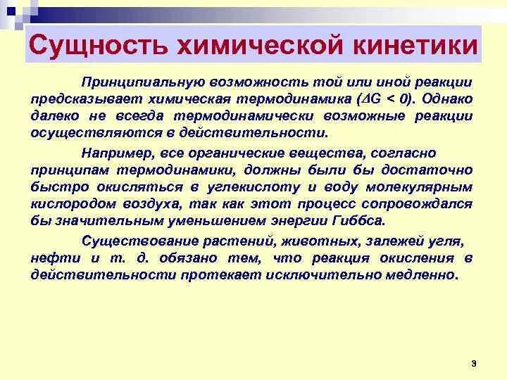 Сущность химической реакции. Сущность в химии это. Химическая термодинамика и кинетика. Сущность химических процессов.