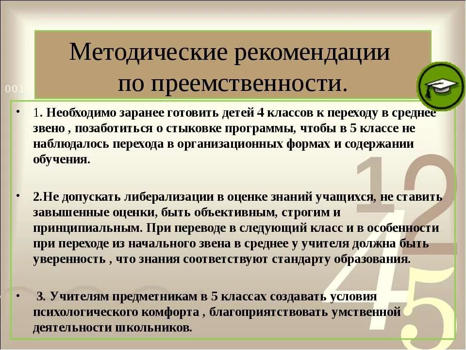 проблем преемственности детского сада и начальной школы. проблемы в детском саду и пути их. преемственность в работе детского сада. преемственность математики в начальной школе. проблемы преемственности.