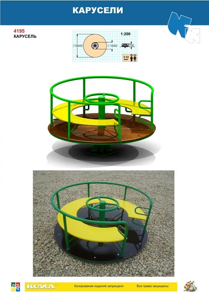 размеры карусели. карусель размеры. зона безопасности детского оборудования. сборка 004192 - карусель монтаж схема. ксил карусель с рулем чертеж.