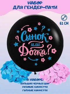 Шар для гендер пати