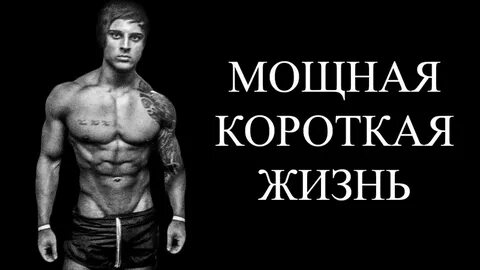 Мощная жизнь