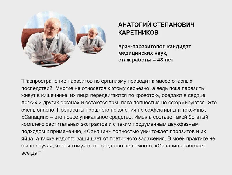 Санацин лекарство инструкция по применению. Санацин лекарство. Санацин лекарство от паразитов. Санацин состав препарата. Санацин капсулы.