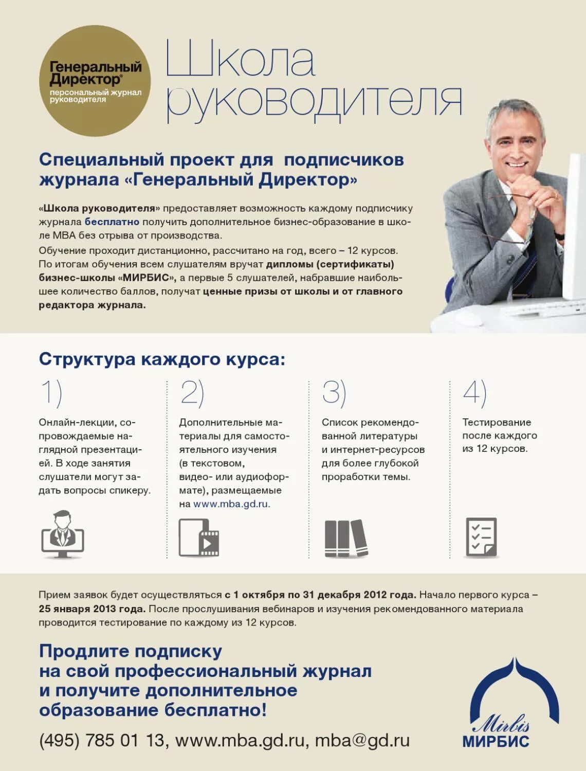 Тест генерального директора. Оценочный лист менеджера по персоналу. Отчет руководителю. Тест генерального директора. Организационная структура предприятия производства мороженого.