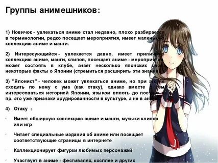 Как стать анимешником