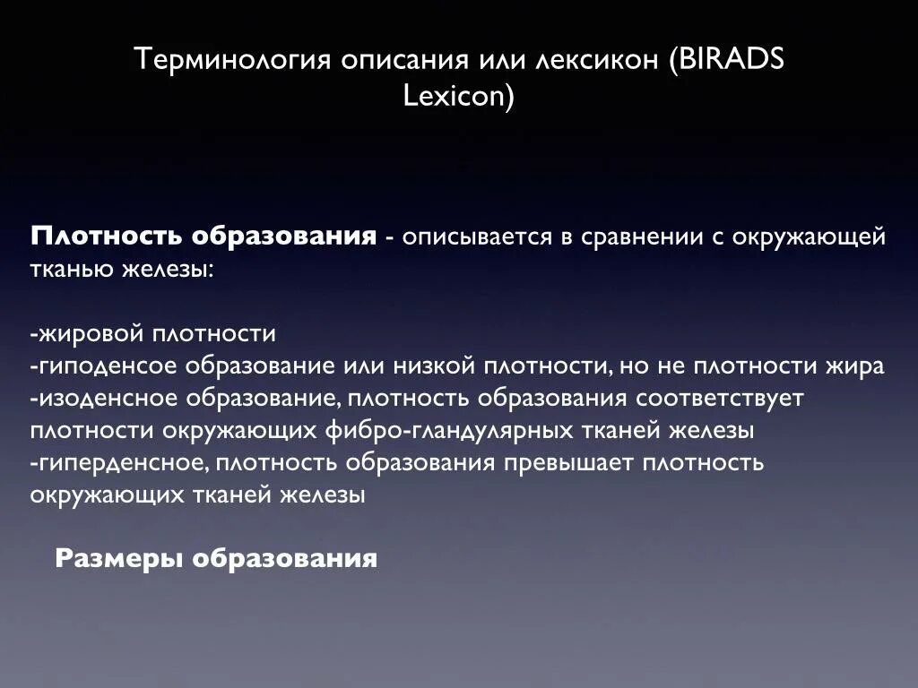 Bi rads 1 что означает. Бирадс молочных желез. Классификация УЗИ молочных желез по bi-rads. Классификация молочной железы bi rads. Birads классификация в УЗИ.