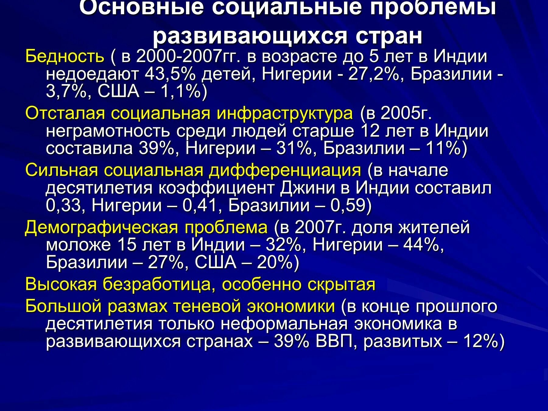 Проблемы развивающихся стран. Экономические проблемы развивающихся стран. Проблемы развитых стран. Проблемы развития развивающихся стран. Экономические проблемы развитых стран