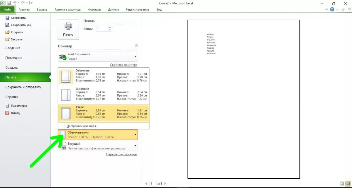 Печать excel на один лист. Печать в эксель на одном листе 2 страницы. Эксель печать на одной странице. Печать двух страниц на одном листе excel. Эксель на одном листе.