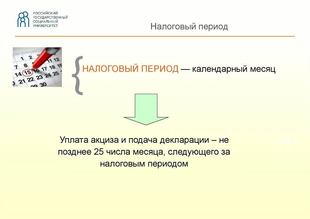 Налоговый период включает. Налоговый период. Понятие налоговый период. Налоговый период презентация. Очередной налоговый период это.