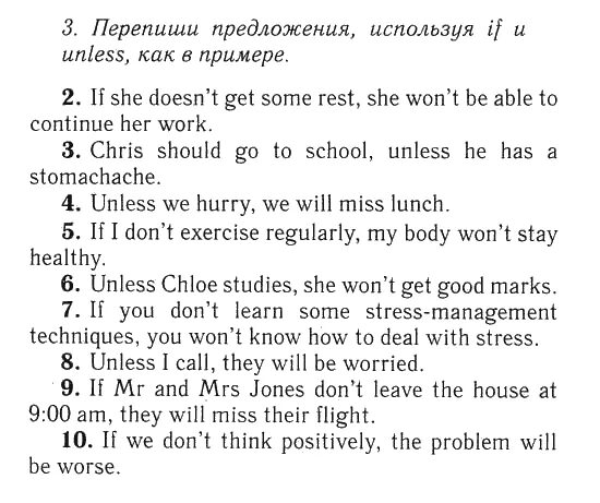 Grammar practice 7 класс ответы. Предложения с unless. Тема unless 7 класс английский.