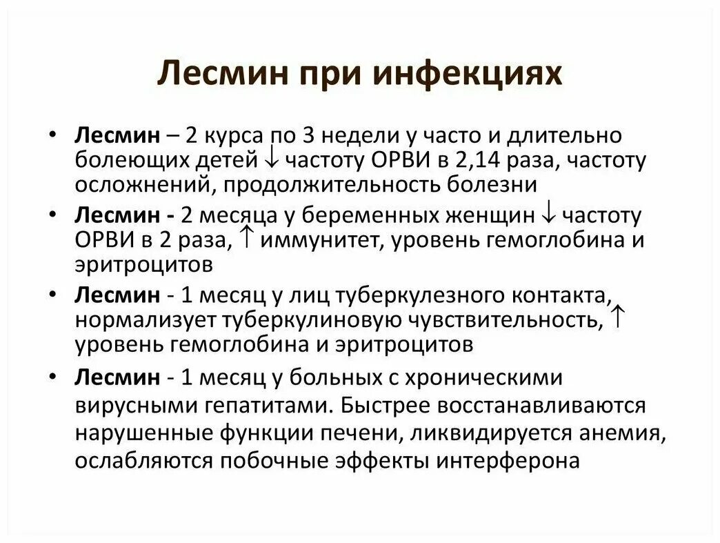 лесмин отзывы. лесмин отзывы. лесмин аналог. лесмин арго. лесмин отзывы.