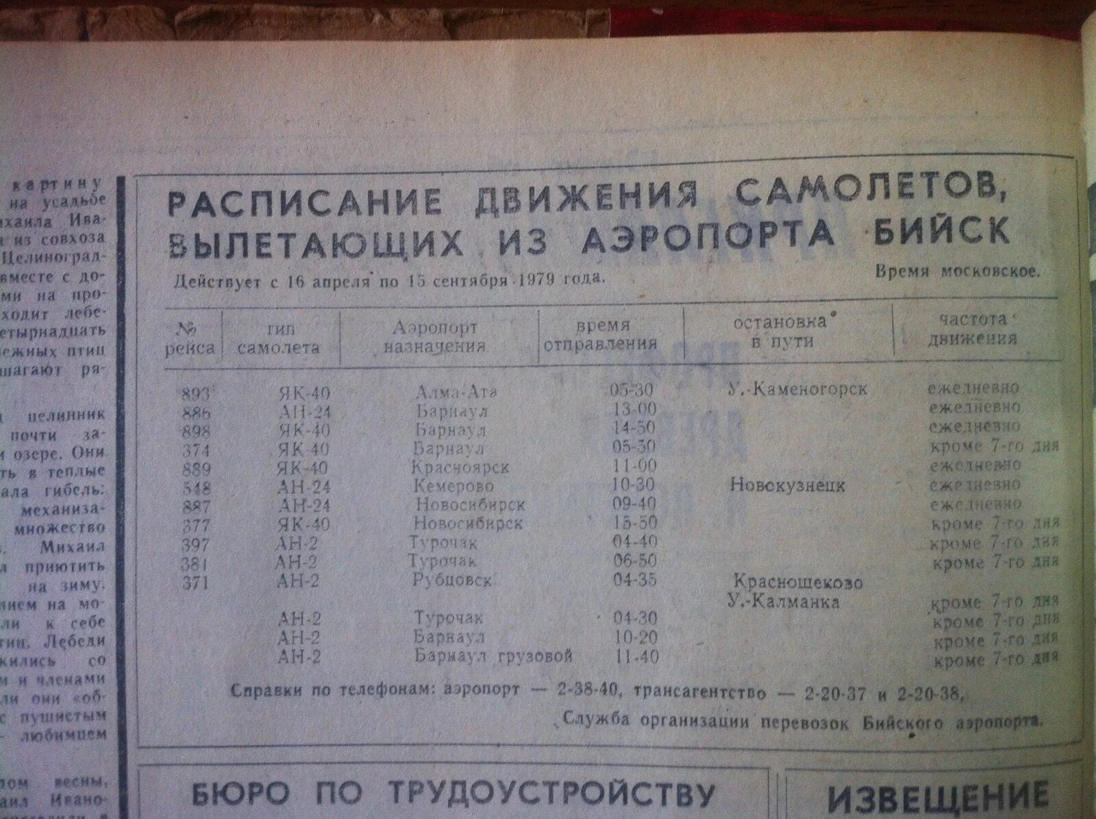 Расписание автобусов барнаул брянск. Расписание Бийского аэропорта. Расписание автобусов Барнаул. Автобус Усть Калманка Барнаул. Расписание автобусов Калманка Барнаул.