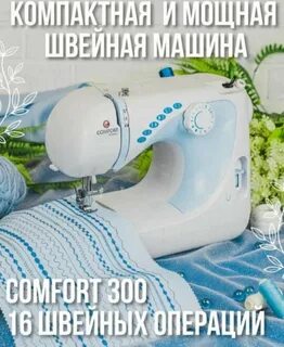 Комфорт 300
