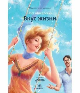 Вкус жизни аудиокнига