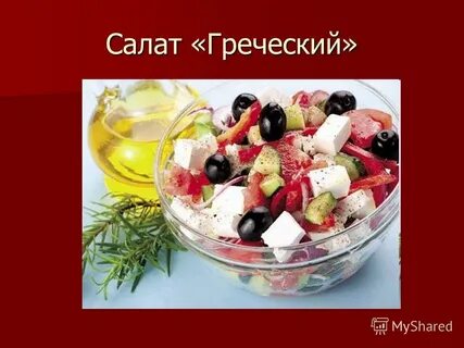 Салат класс