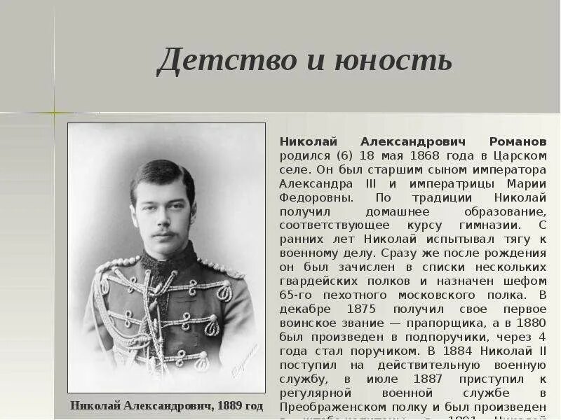 Сообщение о николае 2