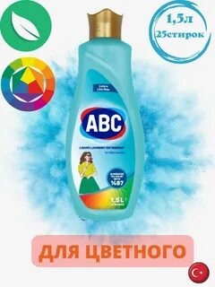 Авс гель для стирки