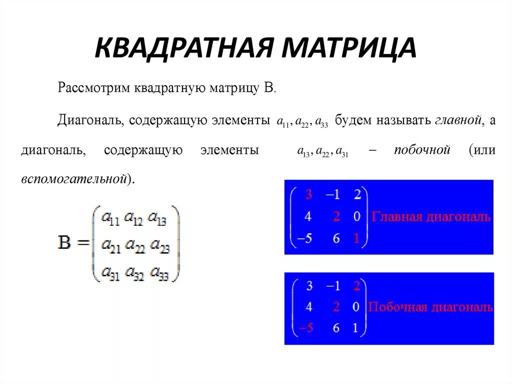 Квадратная матрица матрица 4х4. Как сделать матрицу квадратной. Квадратная матрица порядка 5. Прямоугольная и квадратная матрица.