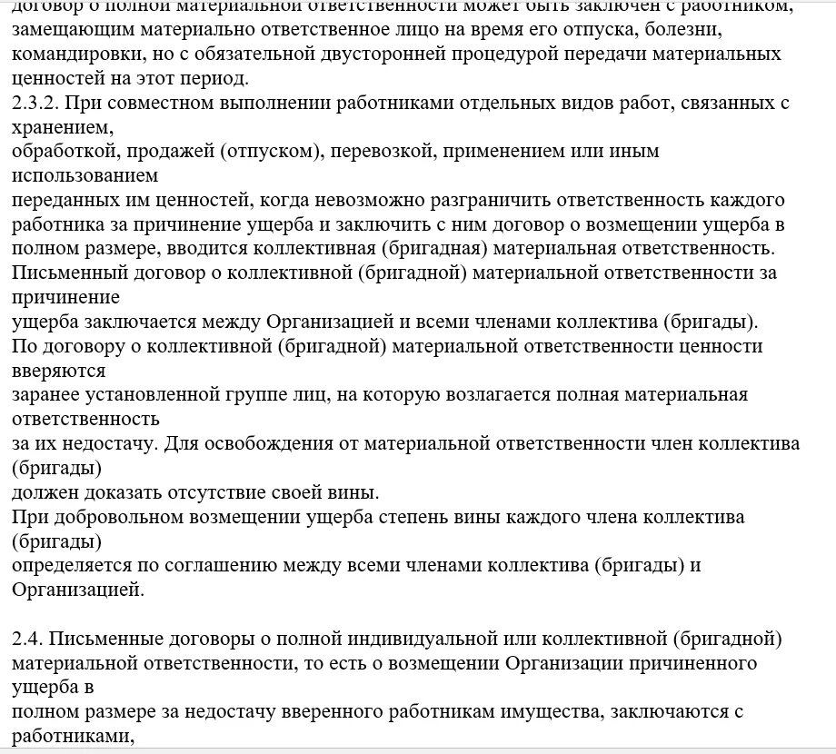 Коллективного материального договора. Соглашение о коллективной ответственности. Договор о коллективной материальной ответственности. Договор о полной коллективной ответственности.