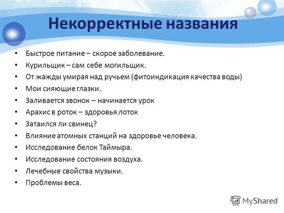 Некорректное описание. Корректное название. Некорректное Наименование. Некорректная информация. Некорректные документы.