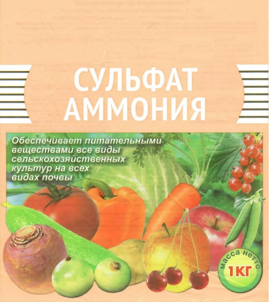 Сульфат аммония удобрение применение на огороде весной. Сульфат аммония. Сернокислый аммоний удобрение. Сульфат аммония 1 кг. Удобрение сульфат аммония 1 кг.