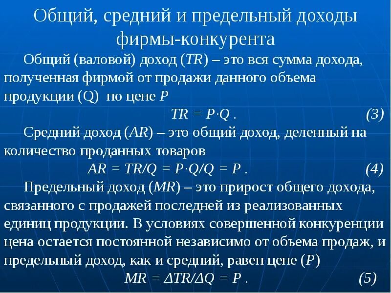 Общий средний и предельный доход фирмы. Общая средняя и предельная выручка фирмы. Предельный доход формула. Валовой средний и предельный доход.