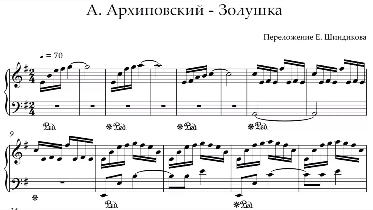 Архиповский Золушка Ноты для балалайки. Архиповский Золушка Ноты для фортепиано. Архиповский Золушка Ноты для баяна. Архиповский золушка ноты