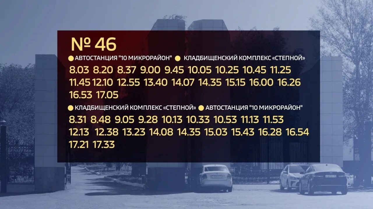 Г оренбург расписание. Расписание автобуса 46 г. Оренбург. Расписание 124 автобуса Оренбург. Расписание дачных автобусов Оренбург 2023. Расписание Макеевка 46.