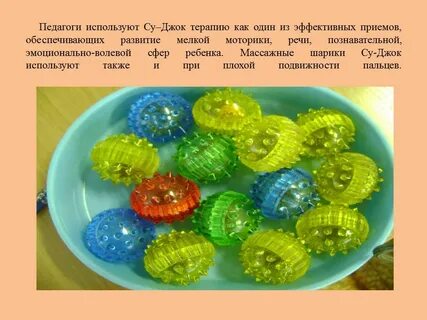 Игры с шариками су джок