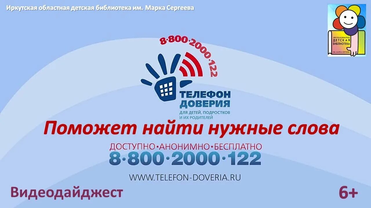 Детский телефон доверия 8-800-2000-122. Телефон доверия. Детский телефон доверия. Телефон доверия визитка.