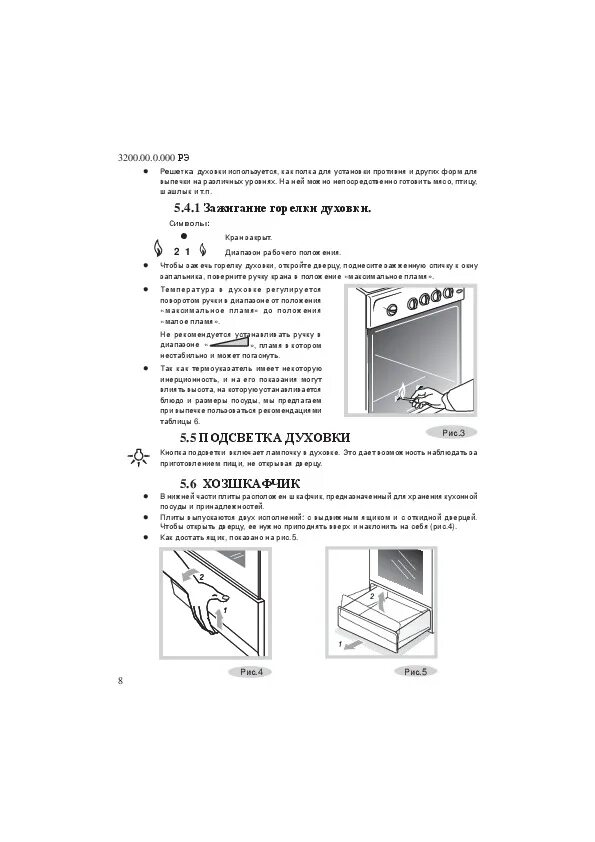 Гефест плита газовая инструкция духовки. Плита Гефест 3200 петли. Газовая плита Гефест 3200 эксплуатация. Газовая плита Гефест 300-03 инструкция духовка. Плита газовая Gefest 3100-04 руководство по.
