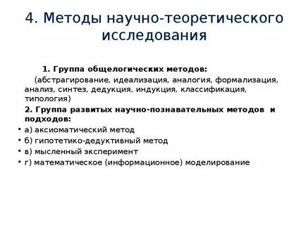 Пример метода познания анализ