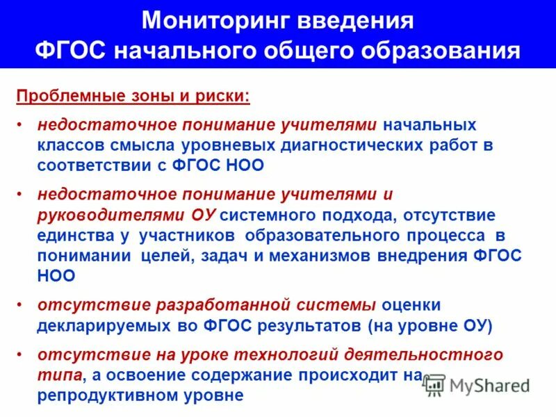 Мониторинг фгос ооо личный кабинет. Модель введения обновленных ФГОС. Мониторинг в ФГОС НОО. Обновленный ФГОС НОО. Обновленные ФГОС начального и основного общего образования 2022.