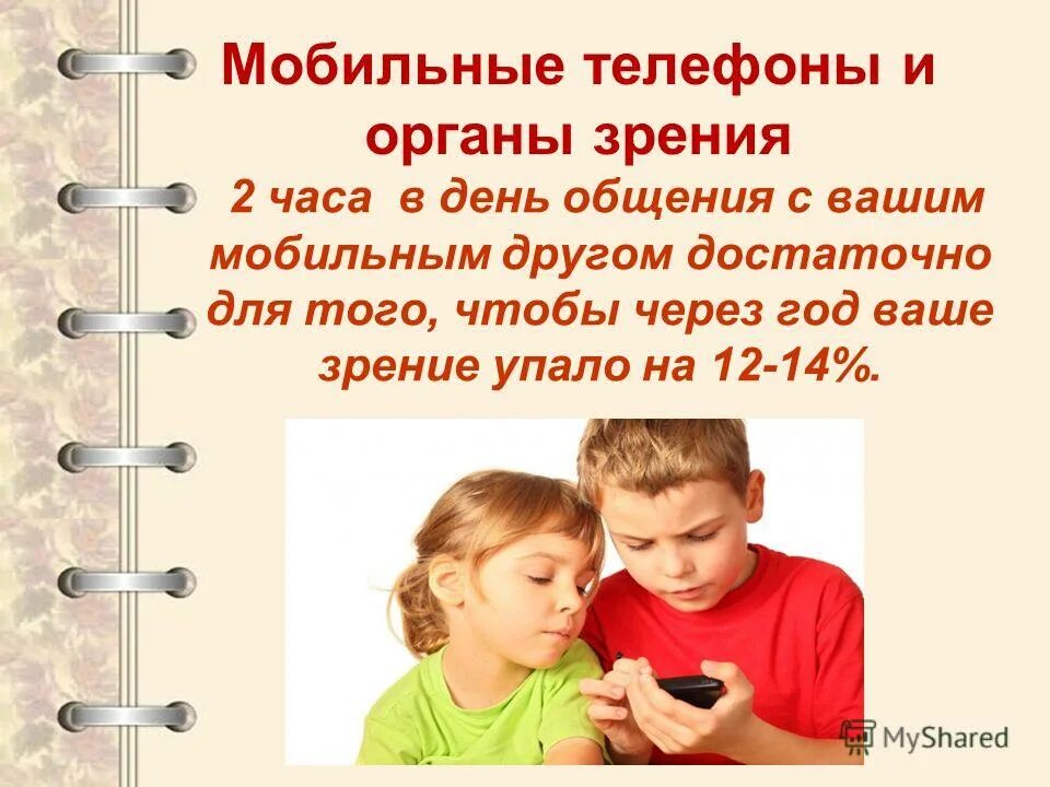 смартфон друг или враг. смартфон друг или враг. мобильный друг или враг. мобильный друг или враг. мобильный телефон друг или враг.