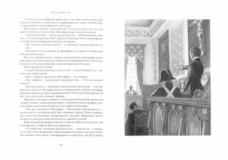 Краткое содержание графа монте